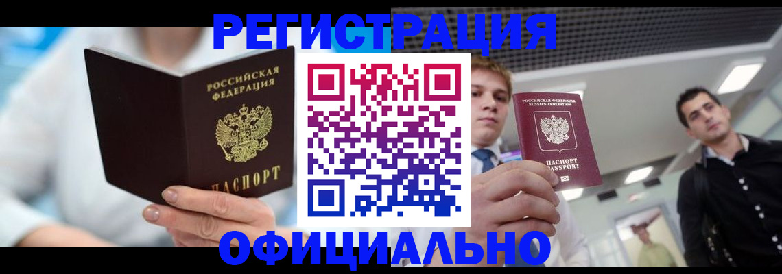 временная прописка в Николаевске-на-Амуре